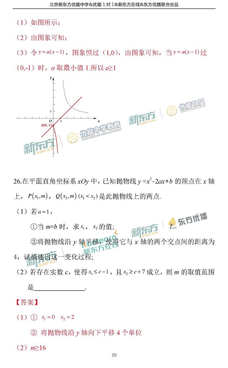 2018海淀中考一模数学试题及答案解析