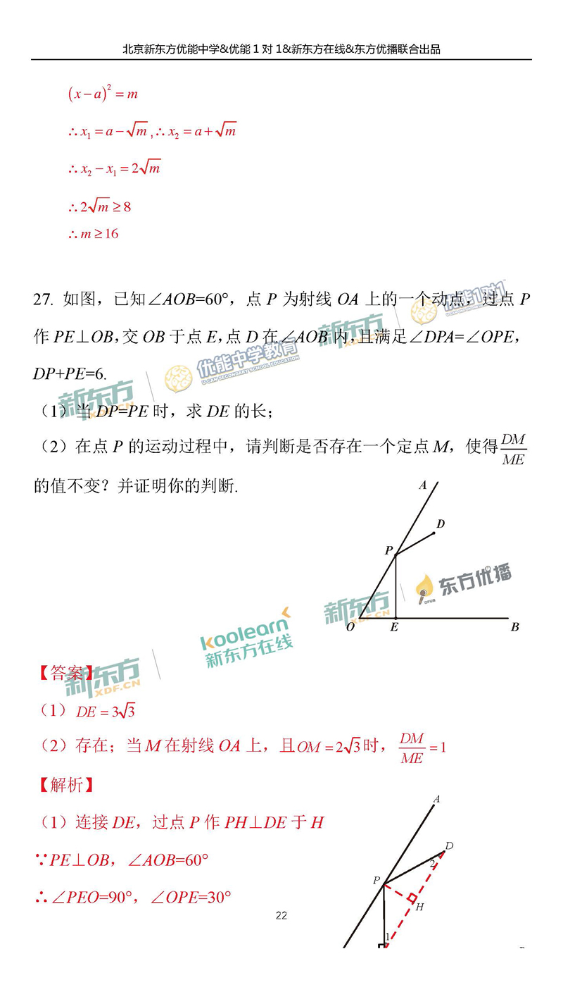 2018海淀中考一模数学试题及答案解析