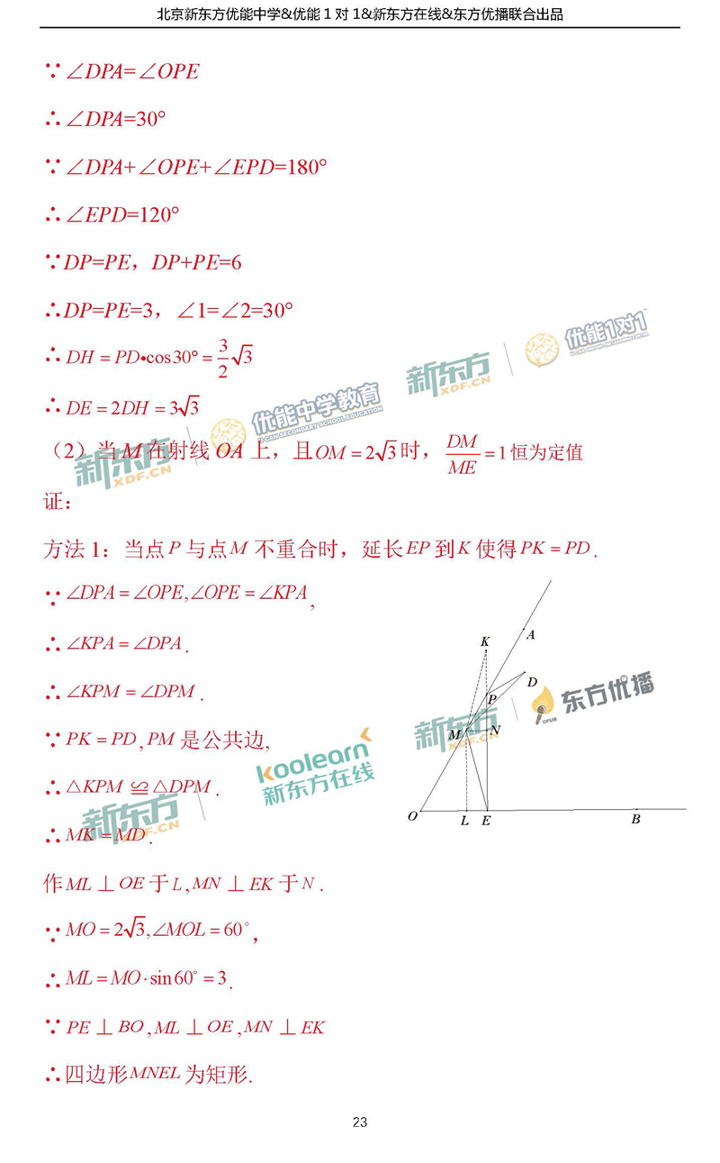 2018海淀中考一模数学试题及答案解析