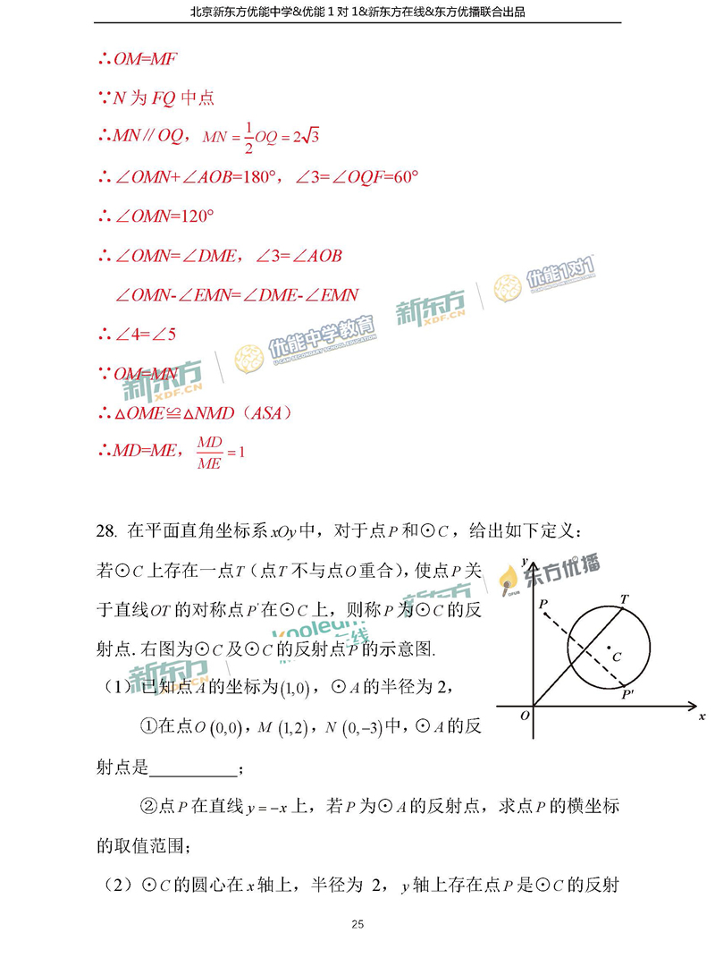 2018海淀中考一模数学试题及答案解析