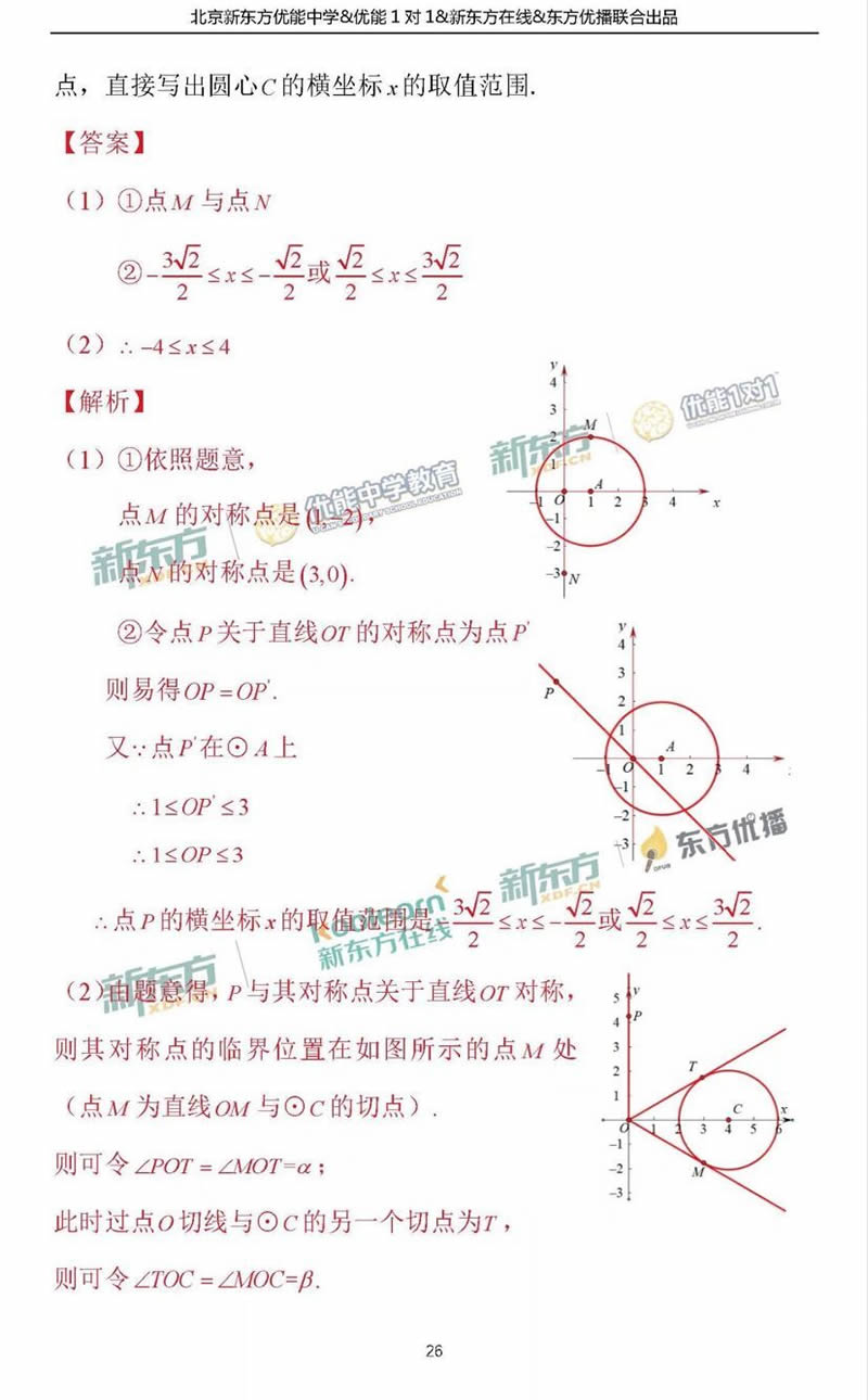 2018海淀中考一模数学试题及答案解析