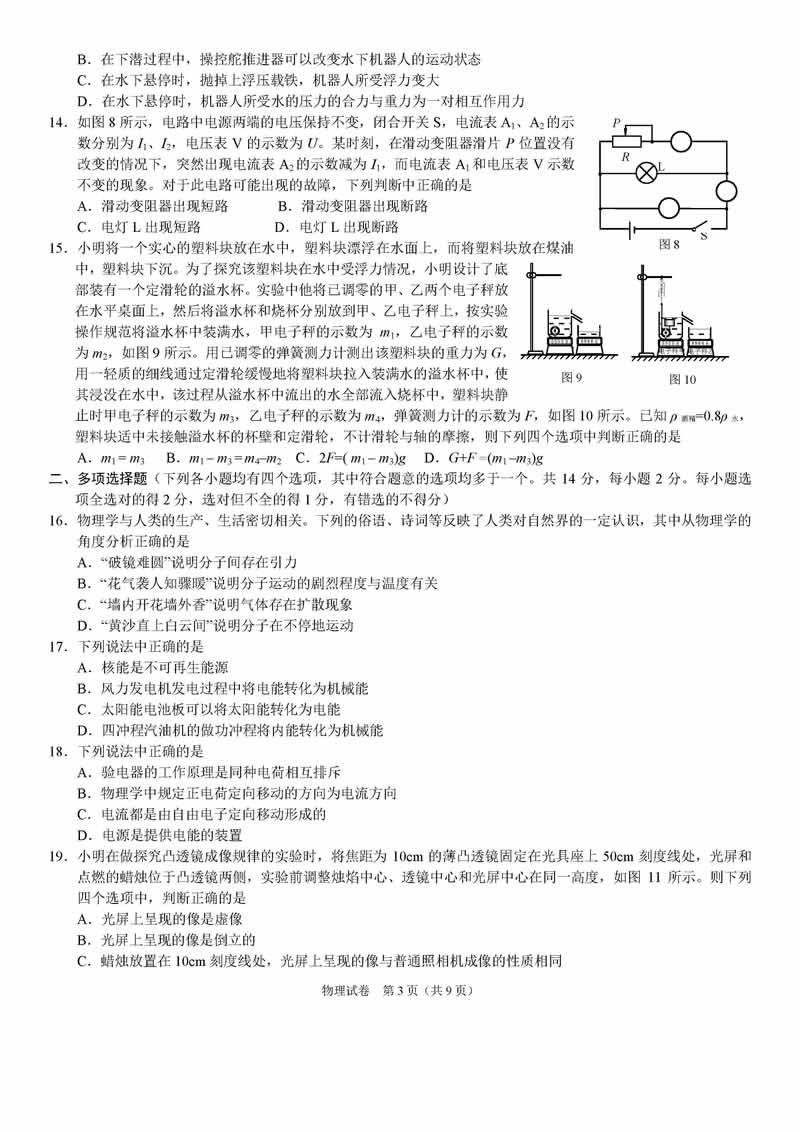 2018海淀中考一模物理试题及答案解析