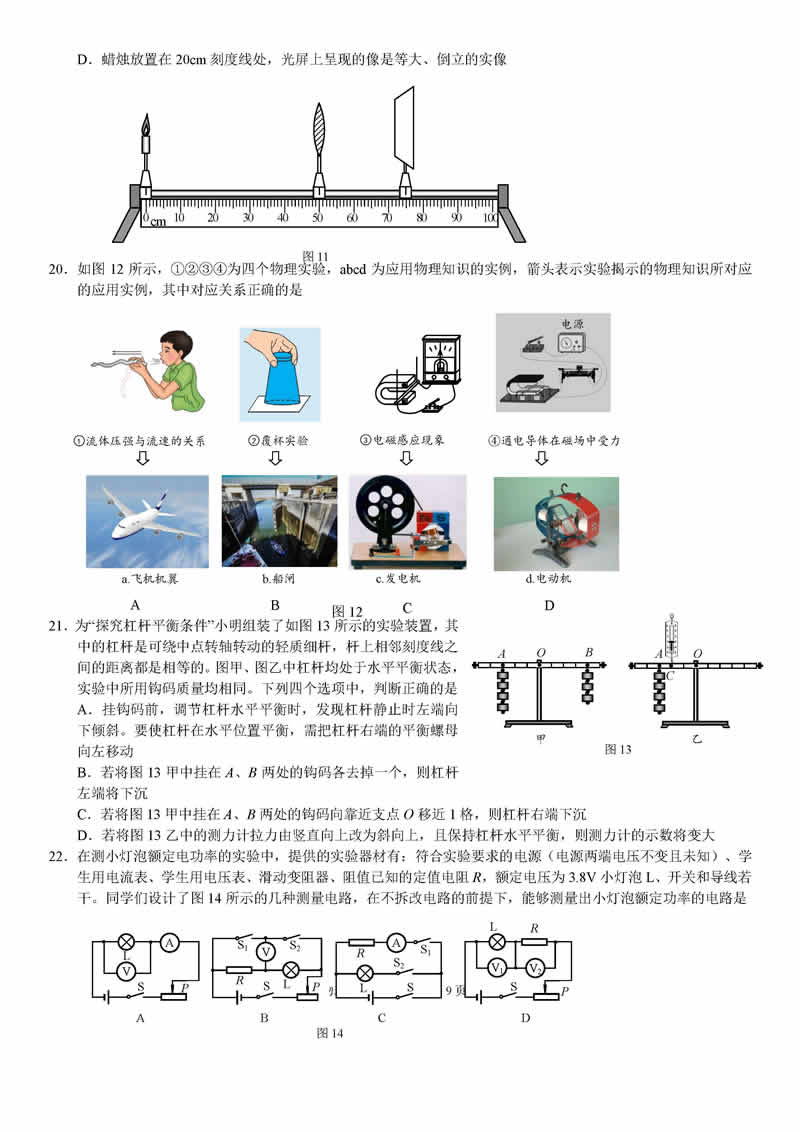 2018海淀中考一模物理试题及答案解析