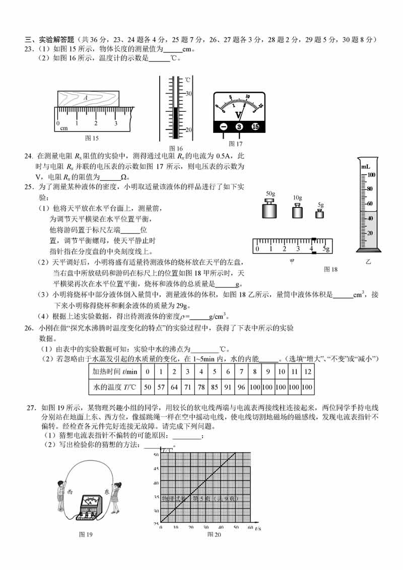 2018海淀中考一模物理试题及答案解析