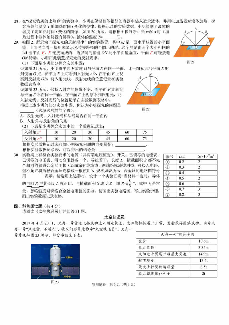 2018海淀中考一模物理试题及答案解析