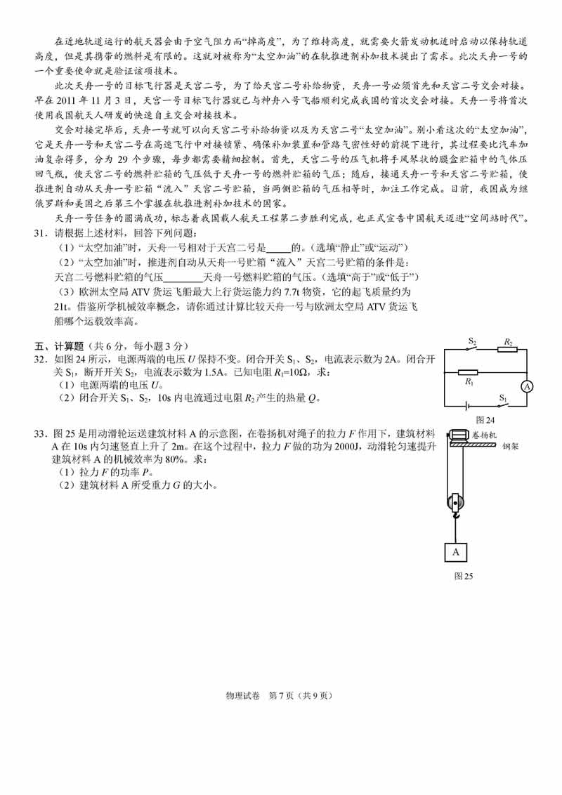 2018海淀中考一模物理试题及答案解析