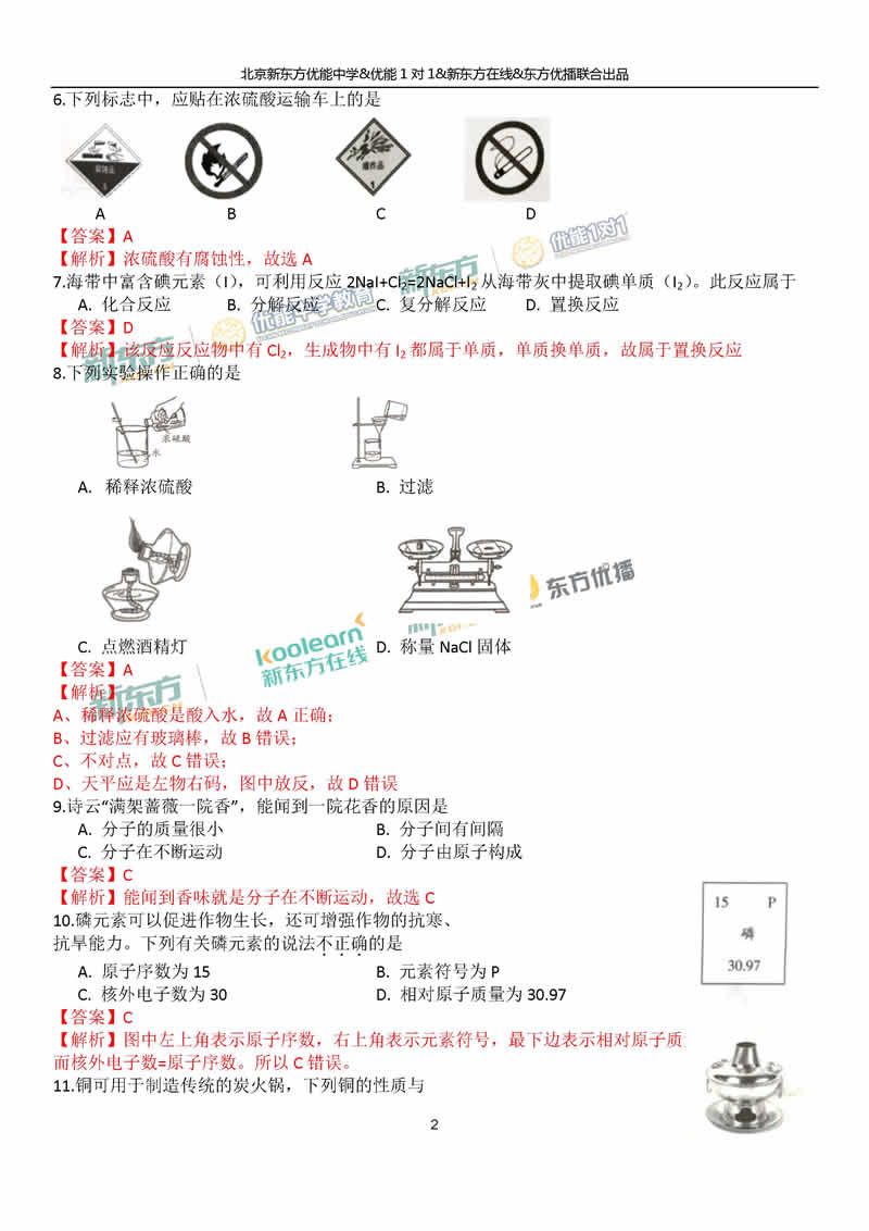 2018海淀中考一模化学答案逐题解析