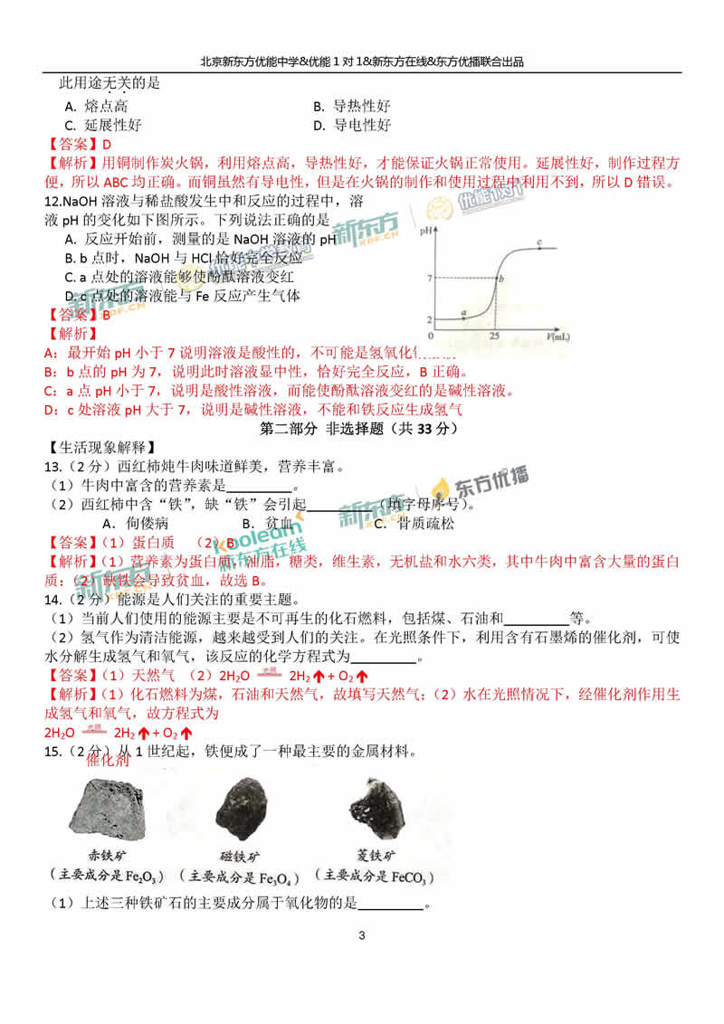 2018海淀中考一模化学答案逐题解析