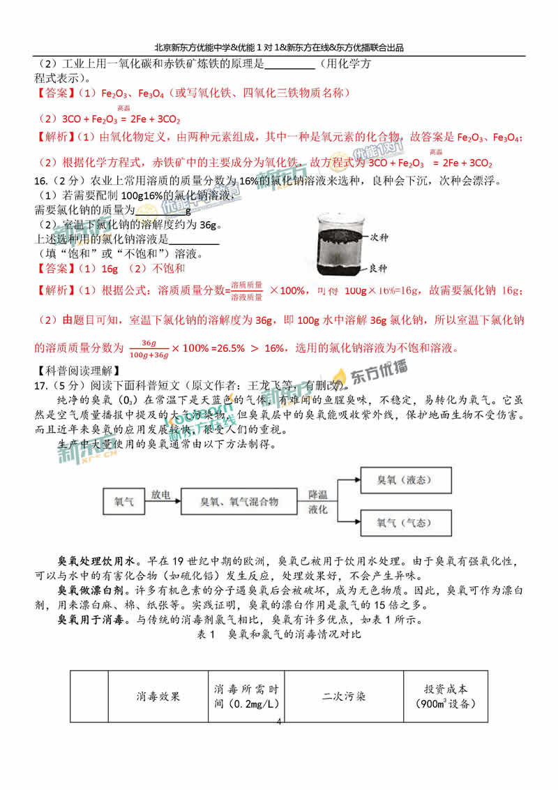 2018海淀中考一模化学答案逐题解析