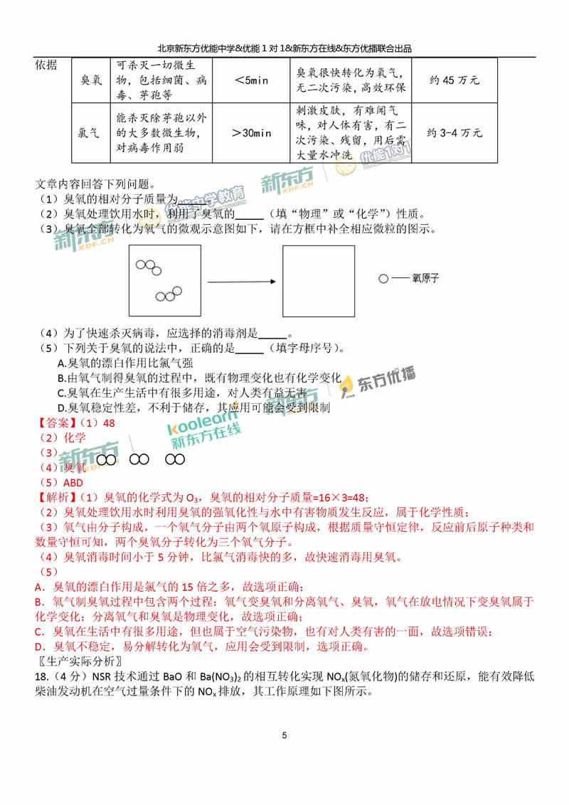 2018海淀中考一模化学答案逐题解析