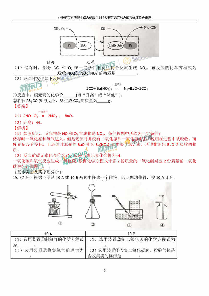 2018海淀中考一模化学答案逐题解析