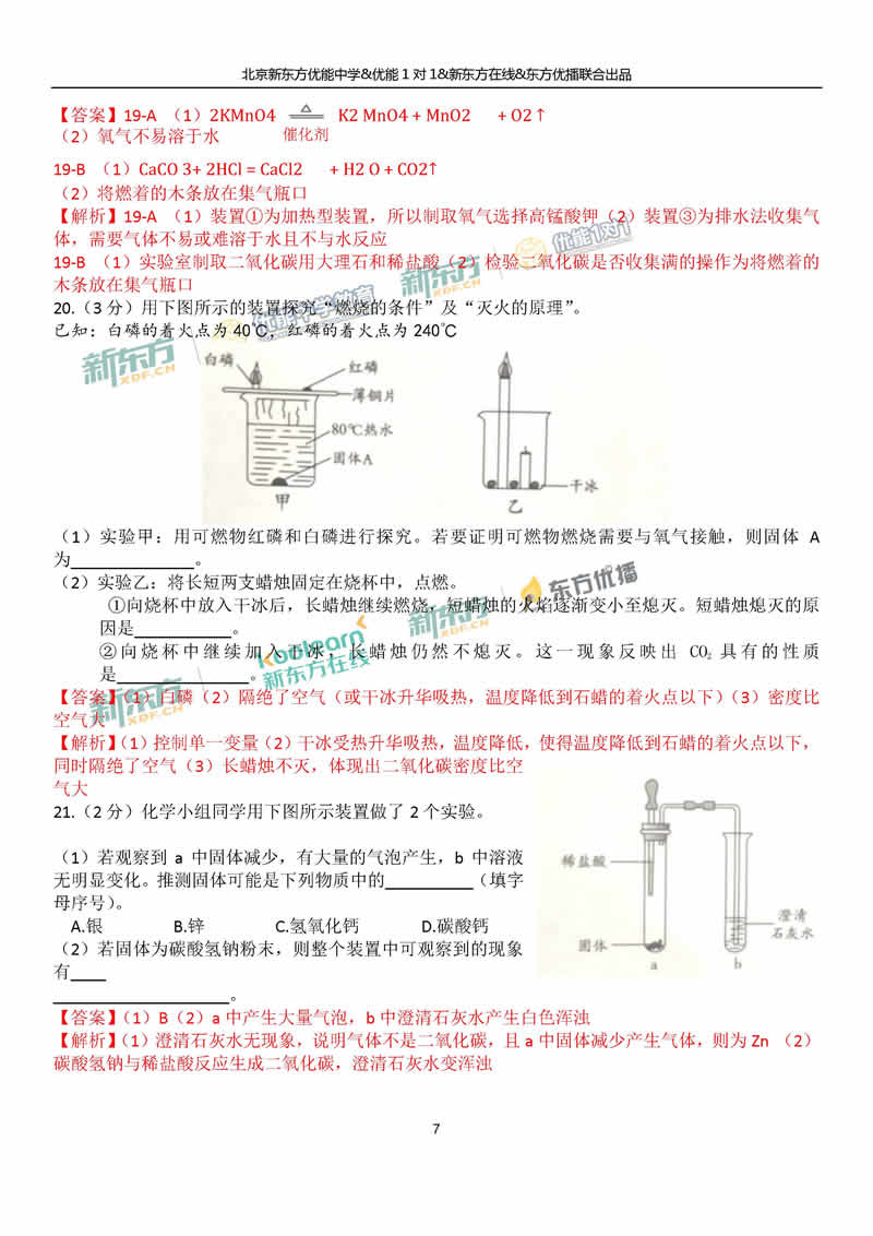 2018海淀中考一模化学答案逐题解析