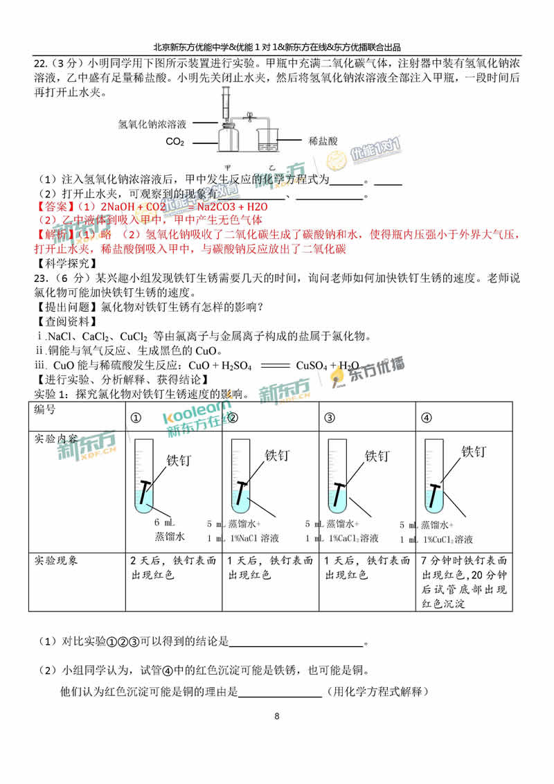 2018海淀中考一模化学答案逐题解析