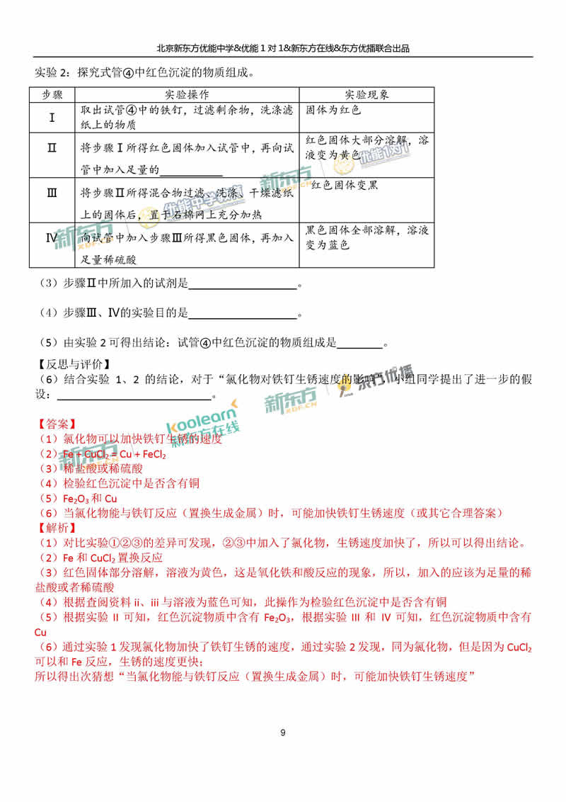 2018海淀中考一模化学答案逐题解析