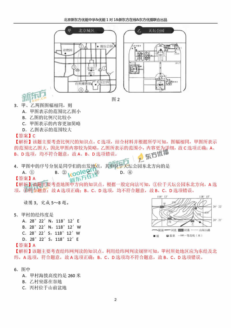 2018海淀中考一模地理答案逐题解析