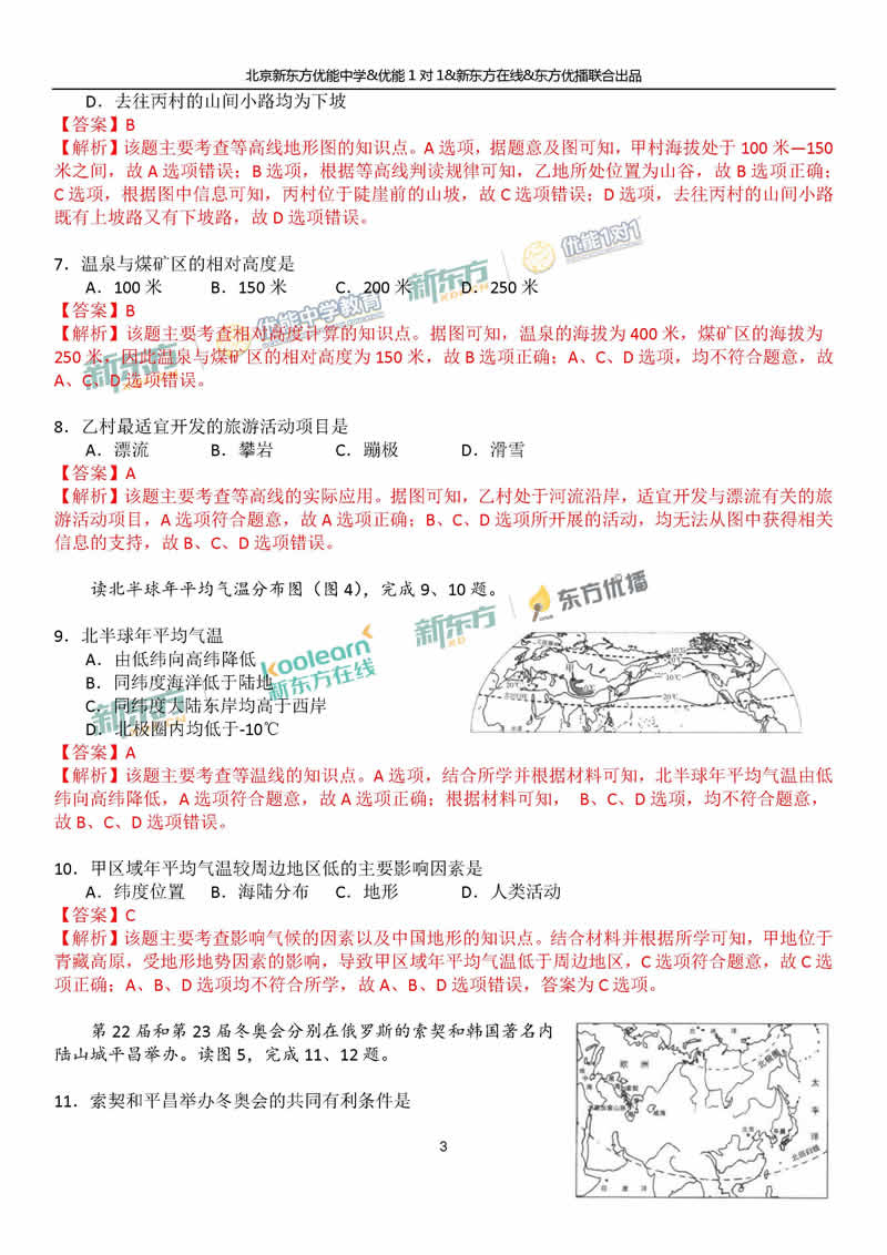 2018海淀中考一模地理答案逐题解析