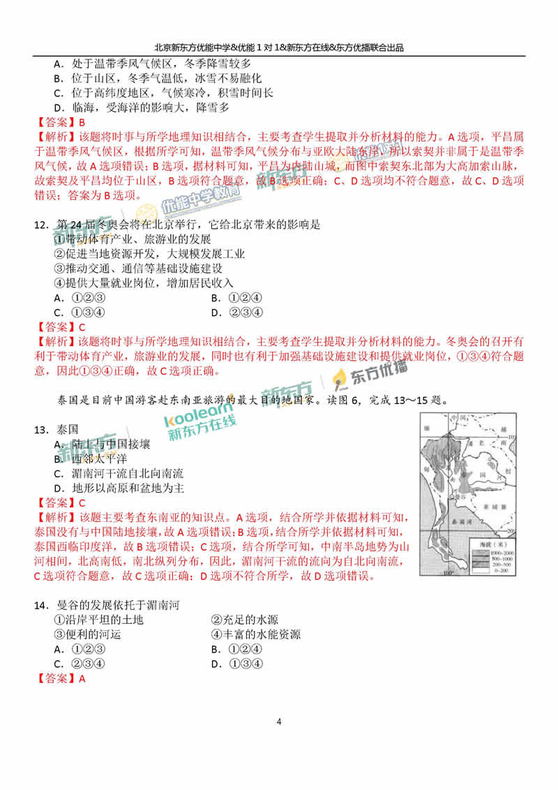 2018海淀中考一模地理答案逐题解析