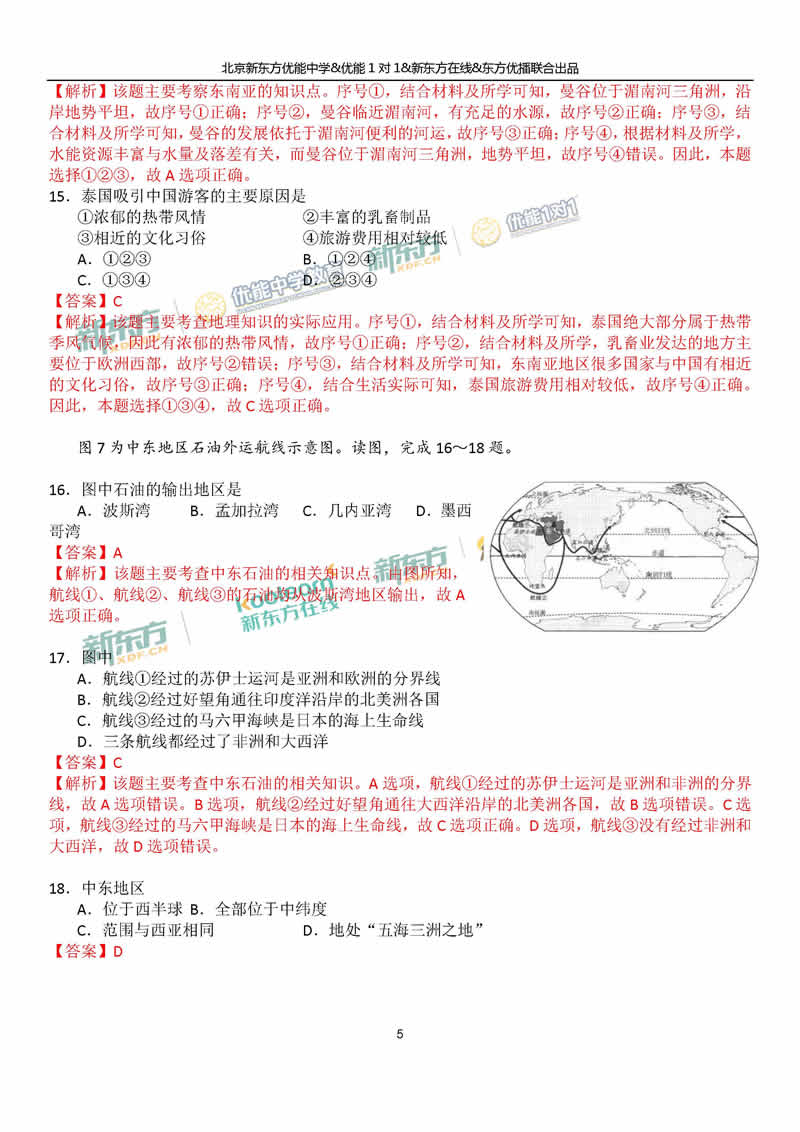 2018海淀中考一模地理答案逐题解析