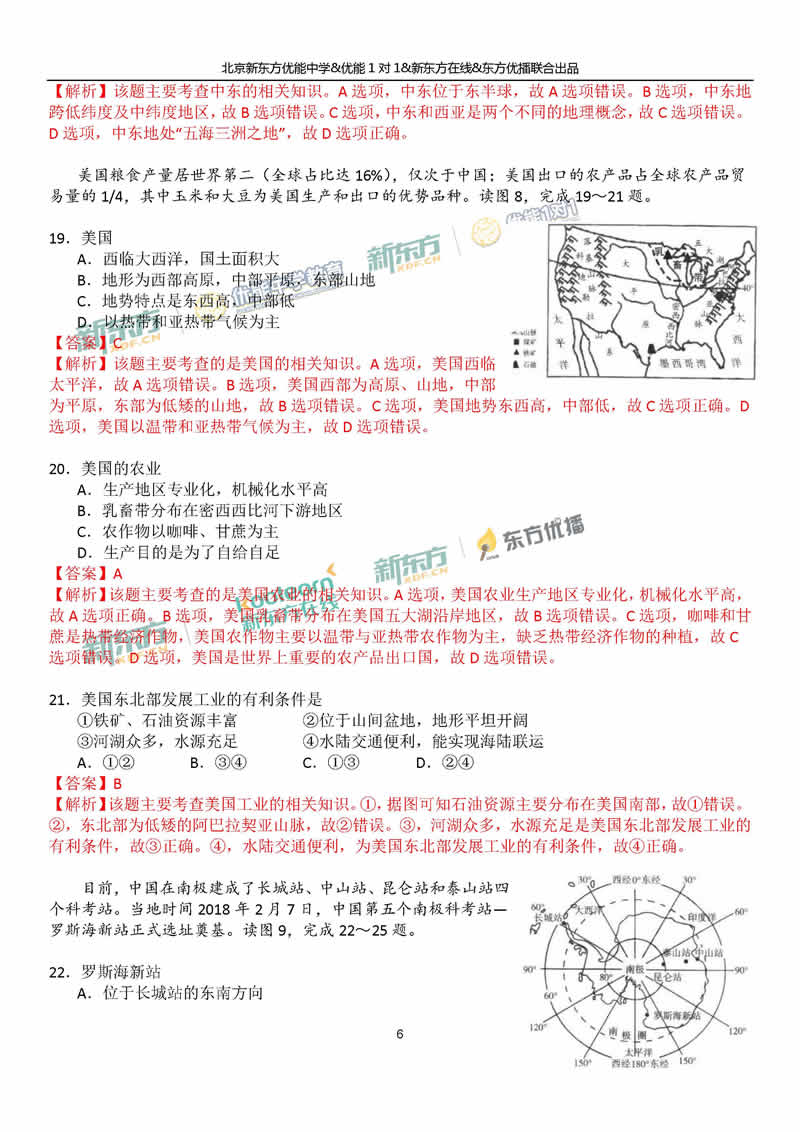 2018海淀中考一模地理答案逐题解析