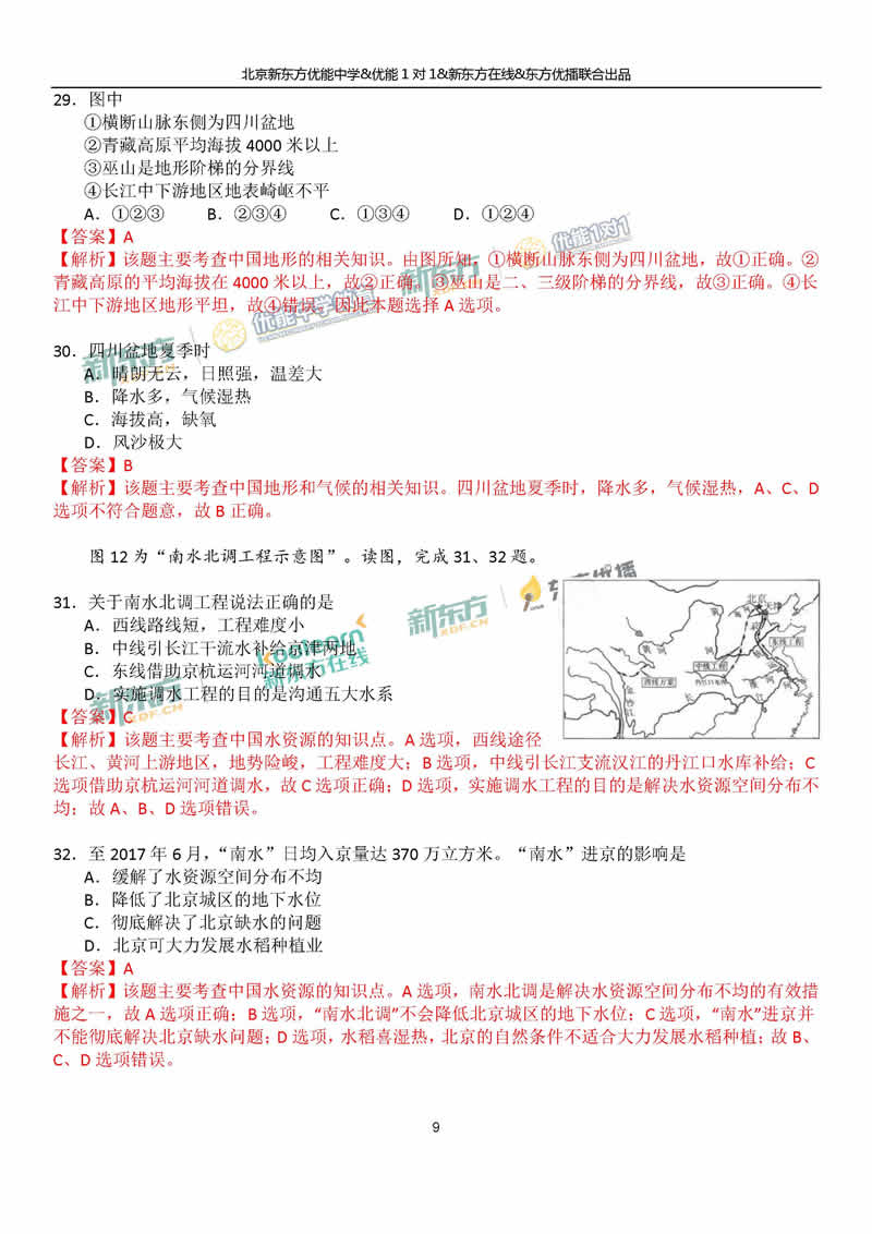 2018海淀中考一模地理答案逐题解析