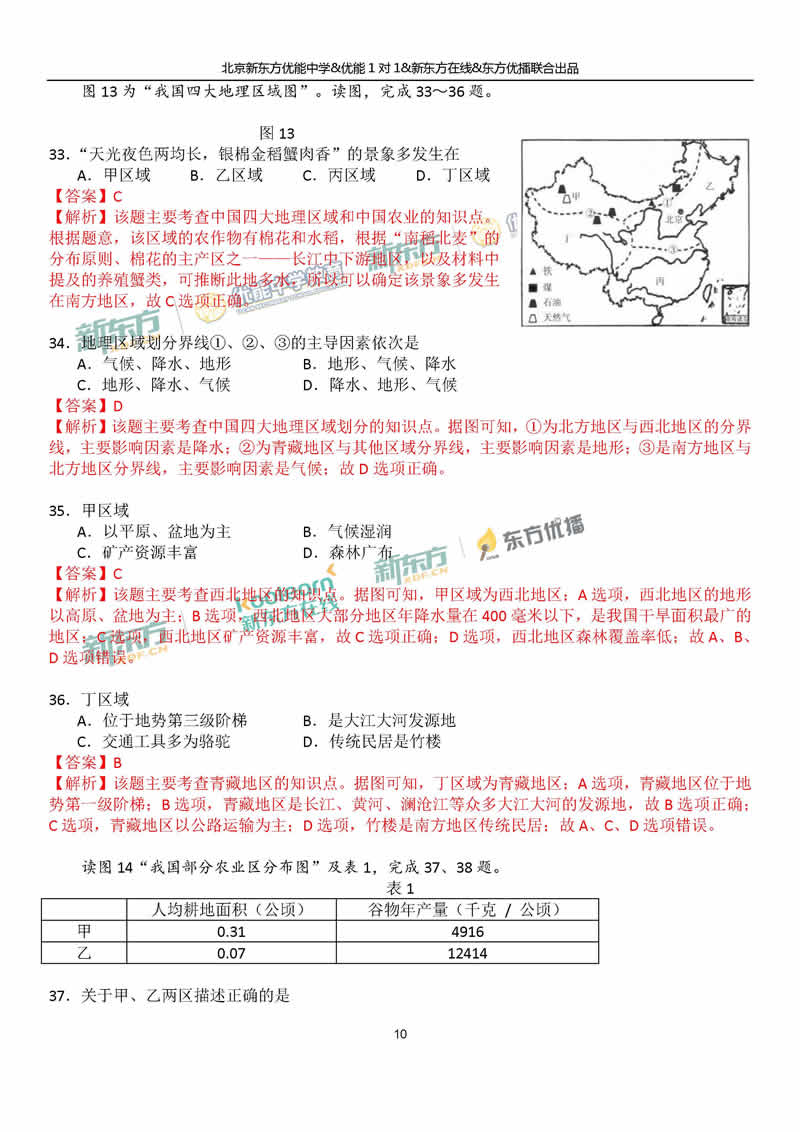 2018海淀中考一模地理答案逐题解析