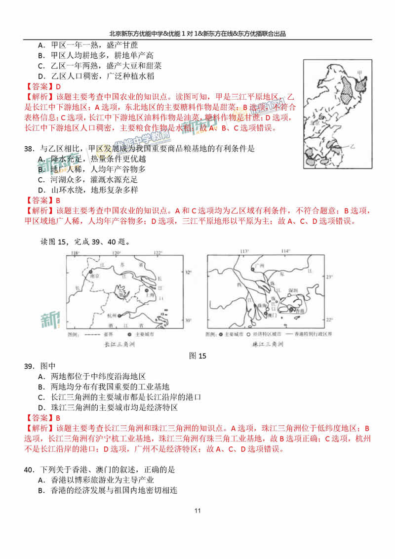 2018海淀中考一模地理答案逐题解析