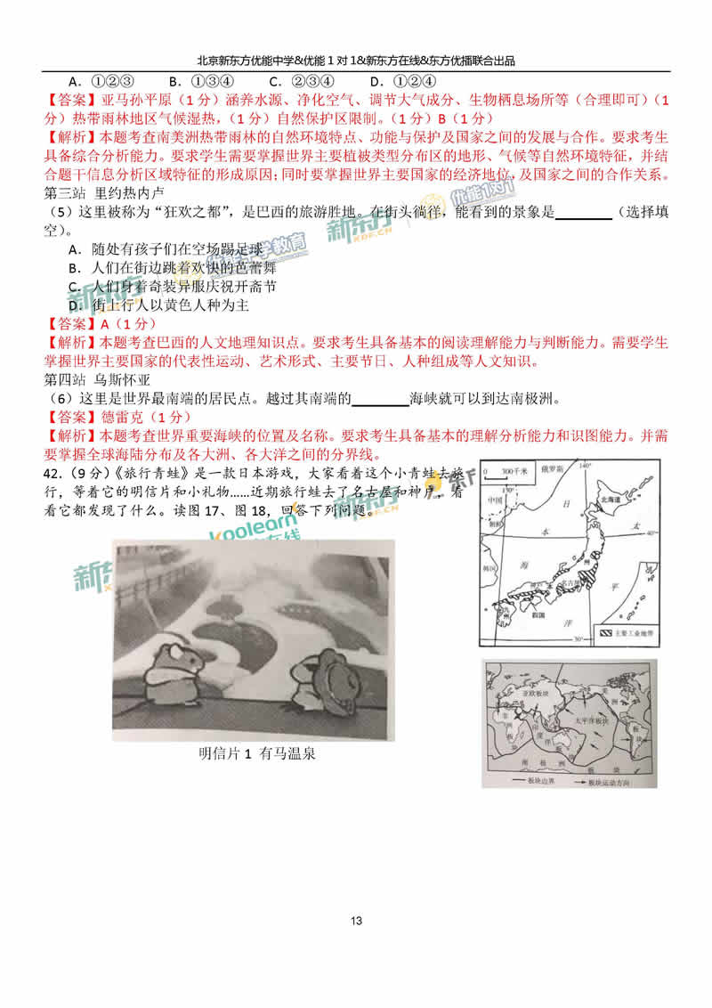 2018海淀中考一模地理答案逐题解析