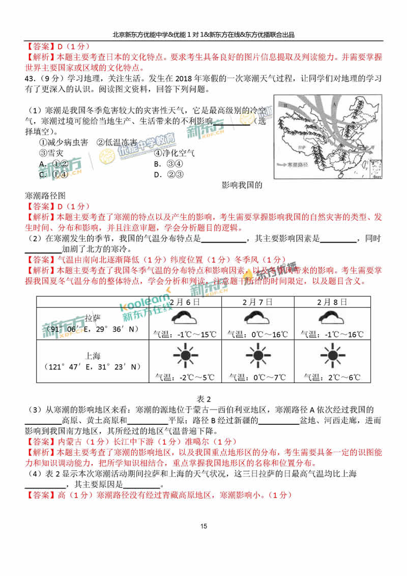 2018海淀中考一模地理答案逐题解析