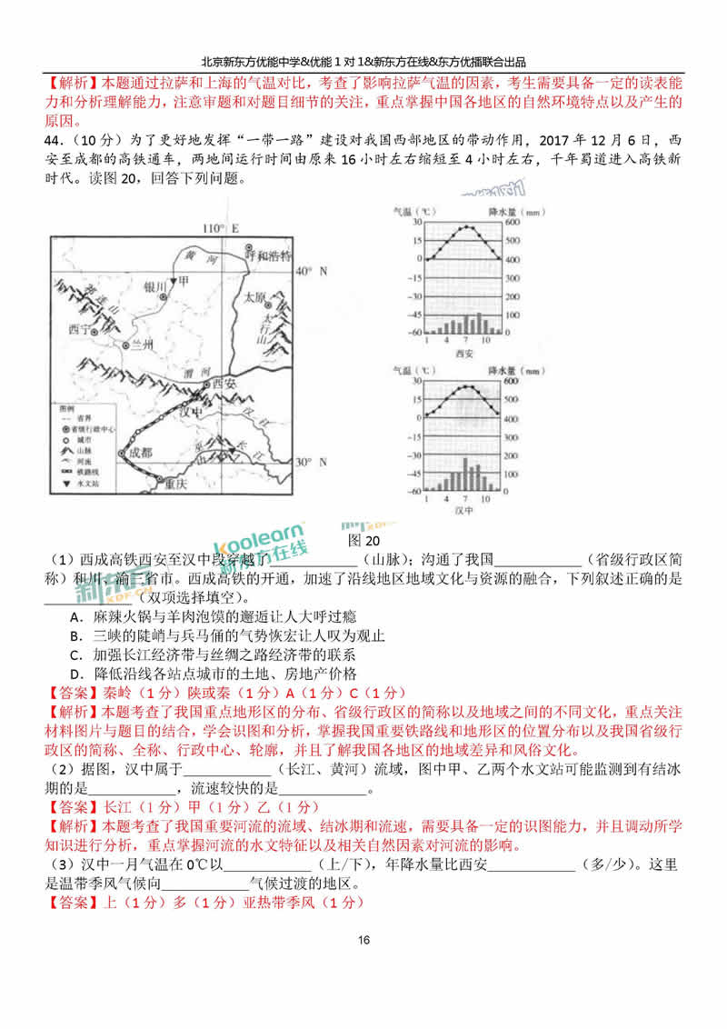 2018海淀中考一模地理答案逐题解析