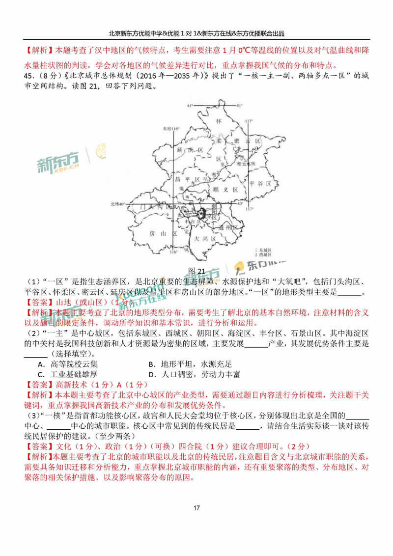 2018海淀中考一模地理答案逐题解析