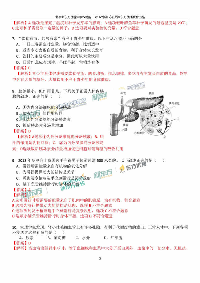 2018海淀中考一模生物答案逐题解析