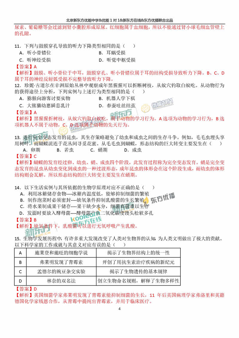 2018海淀中考一模生物答案逐题解析