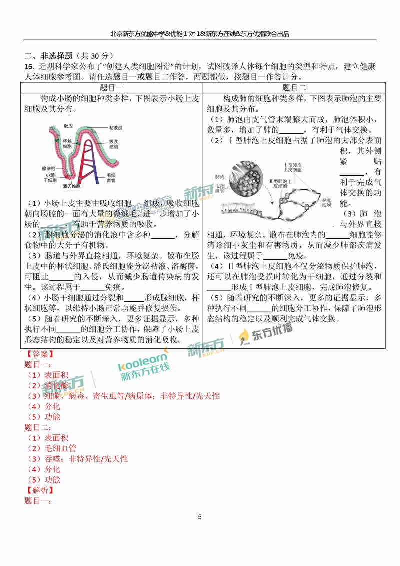 2018海淀中考一模生物答案逐题解析