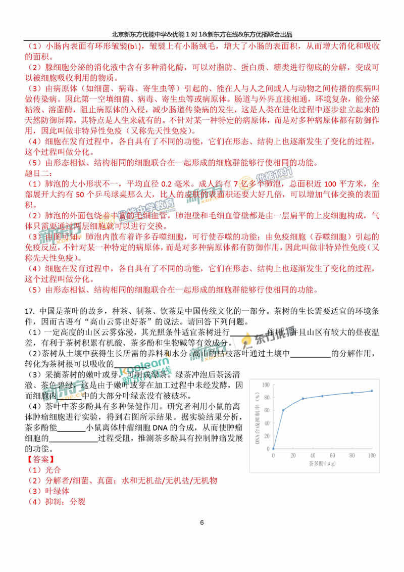 2018海淀中考一模生物答案逐题解析