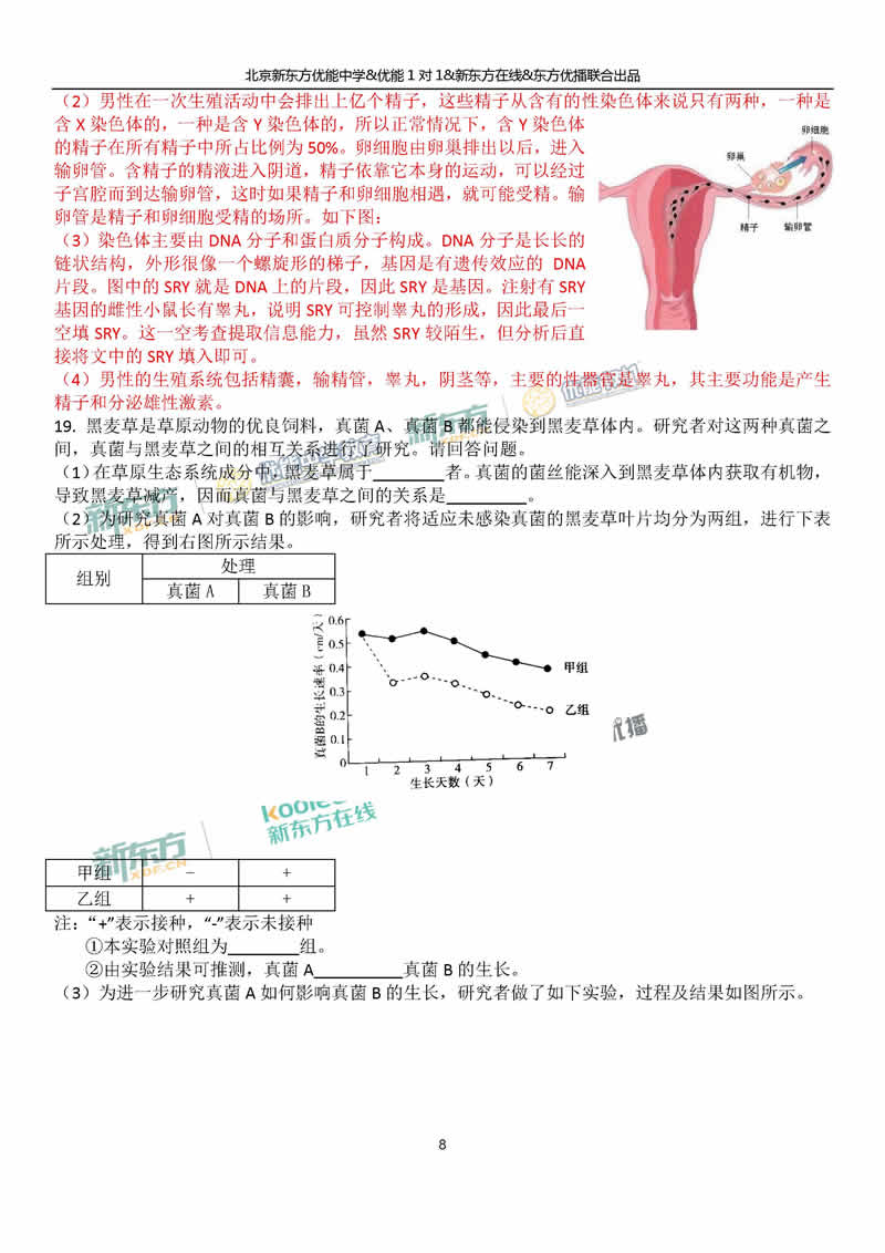 2018海淀中考一模生物答案逐题解析