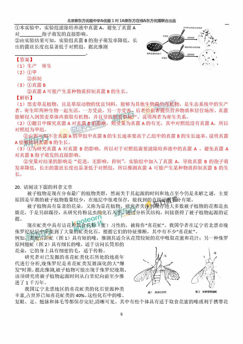 2018海淀中考一模生物答案逐题解析