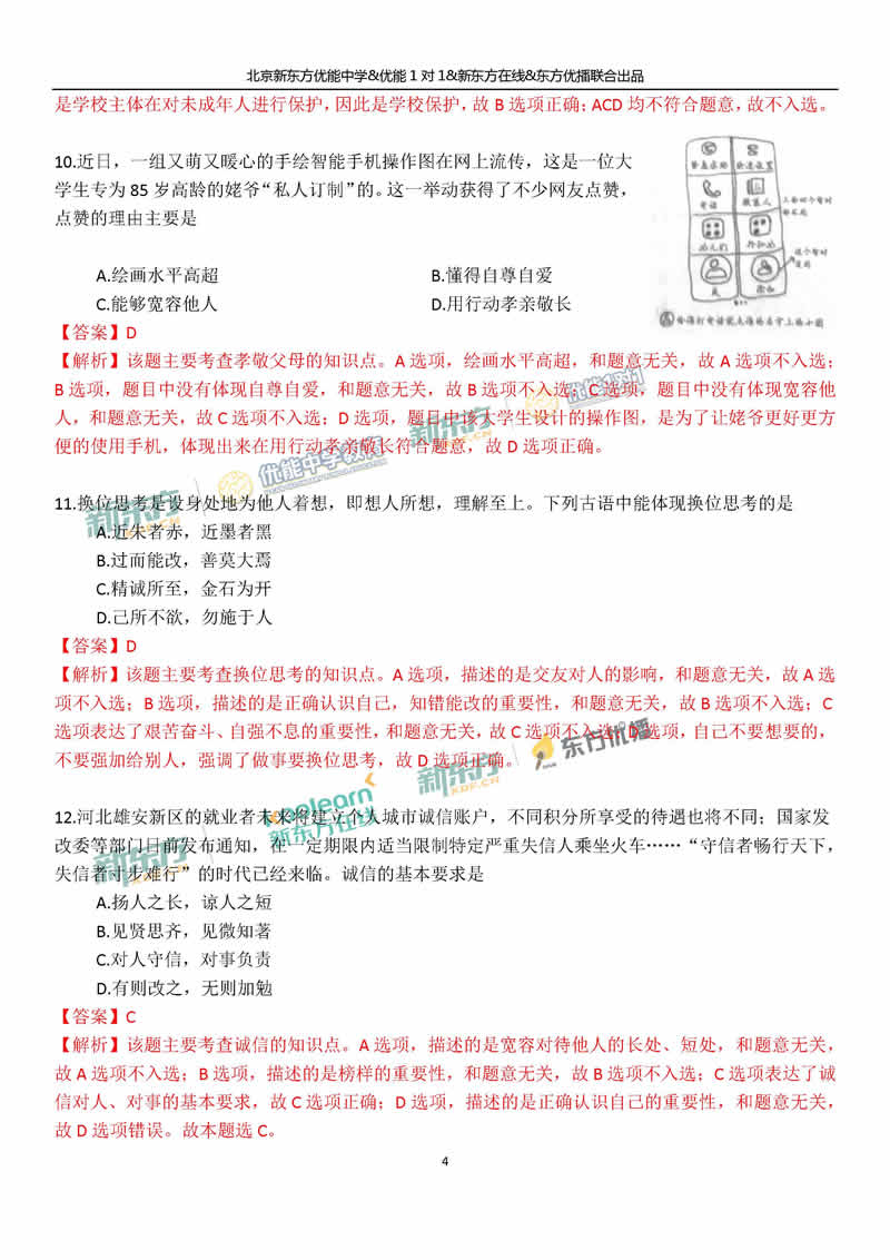 2018海淀中考一模思品答案逐题解析