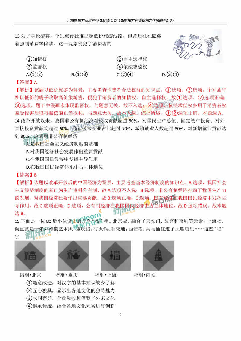 2018海淀中考一模思品答案逐题解析