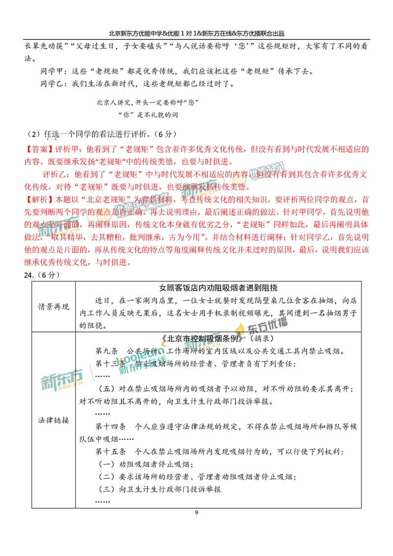 2018海淀中考一模思品答案逐题解析