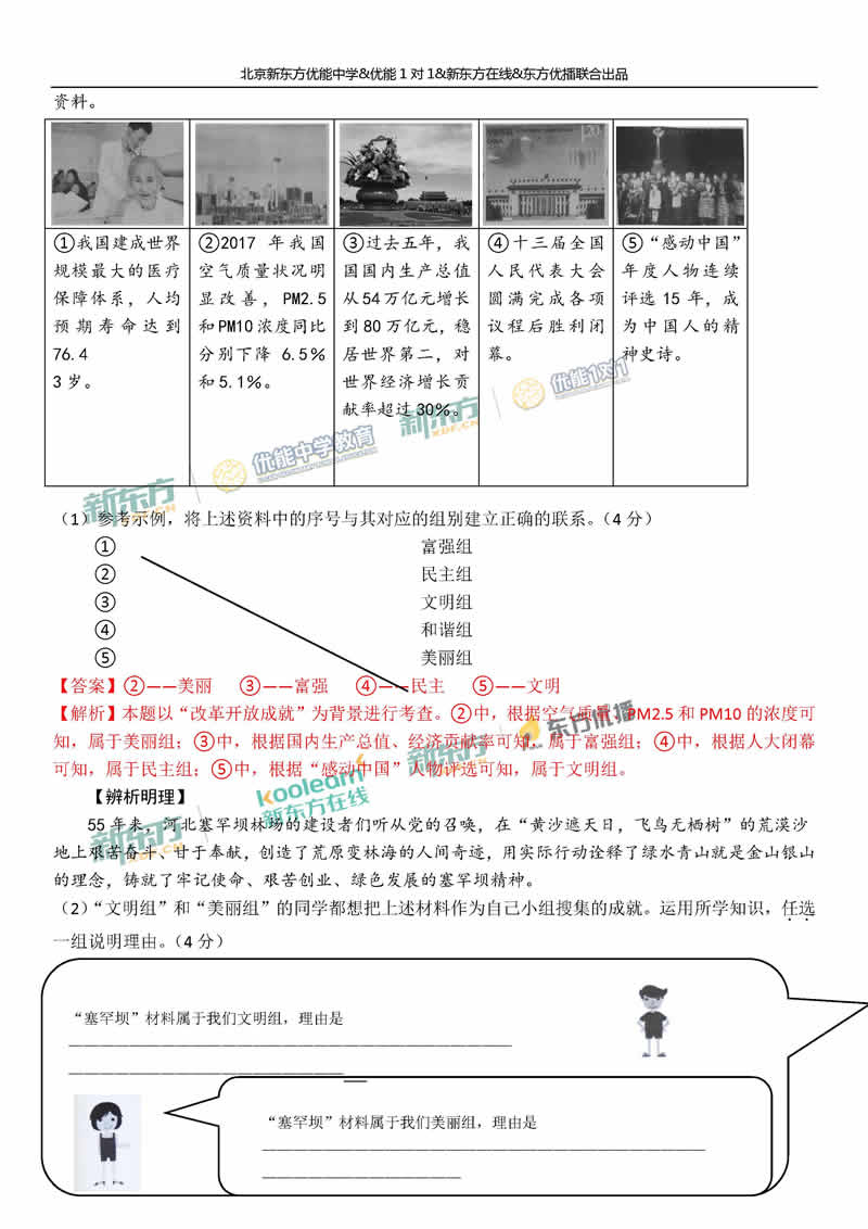 2018海淀中考一模思品答案逐题解析