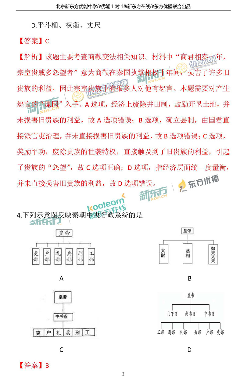 2018海淀中考一模历史答案逐题解析