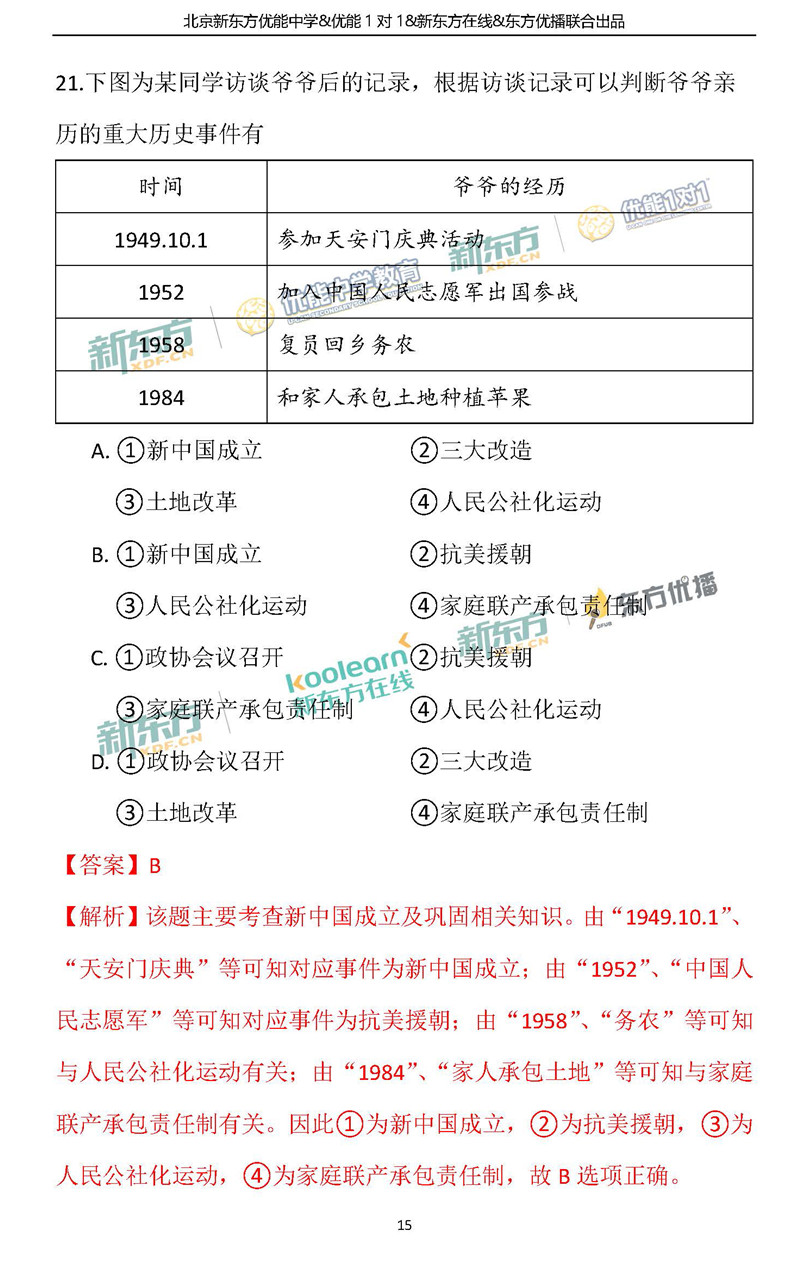 2018海淀中考一模历史答案逐题解析