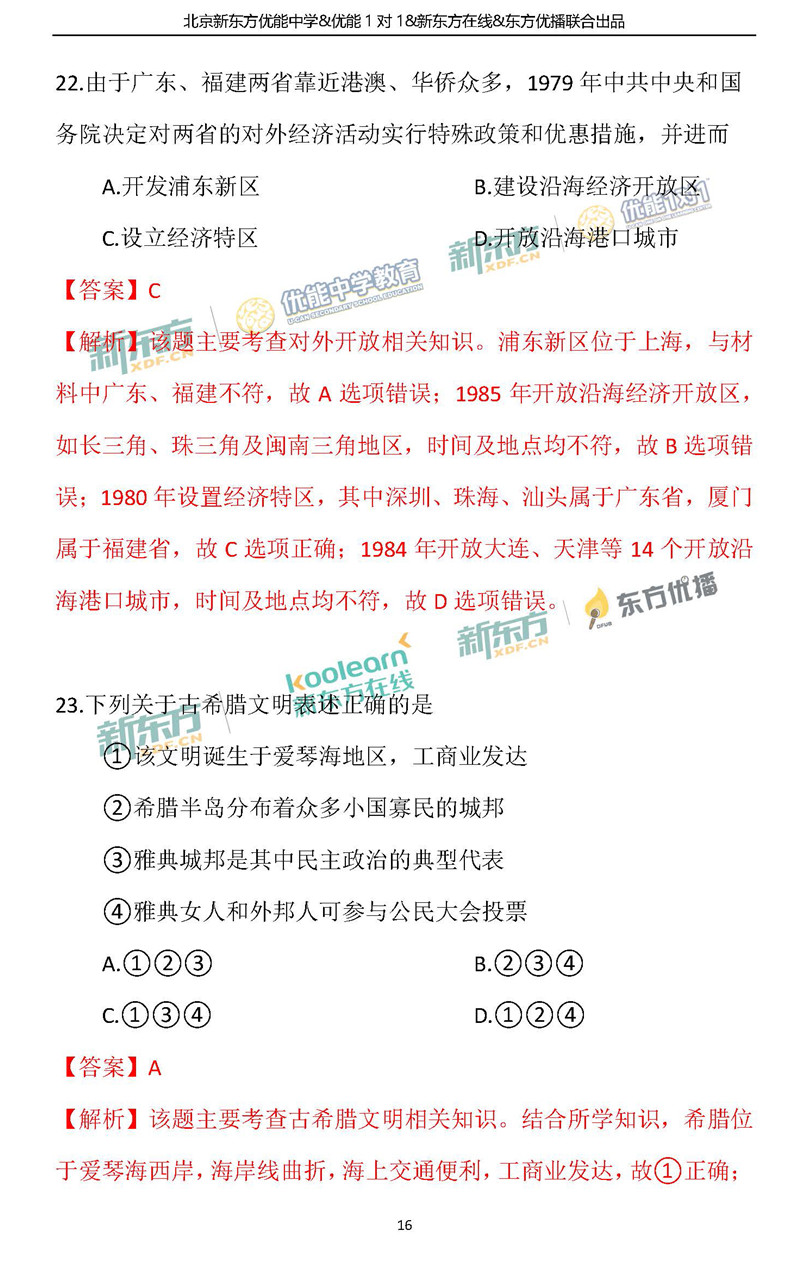 2018海淀中考一模历史答案逐题解析