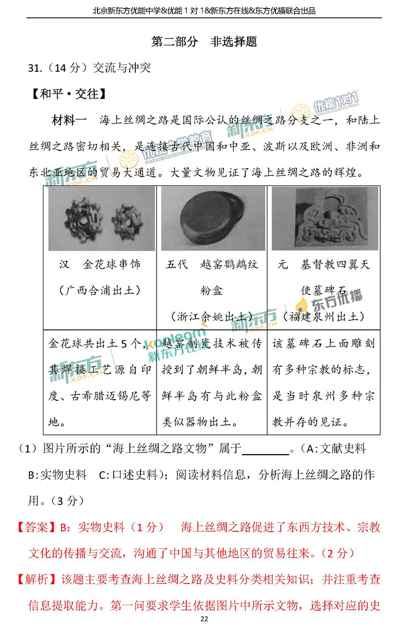 2018海淀中考一模历史答案逐题解析