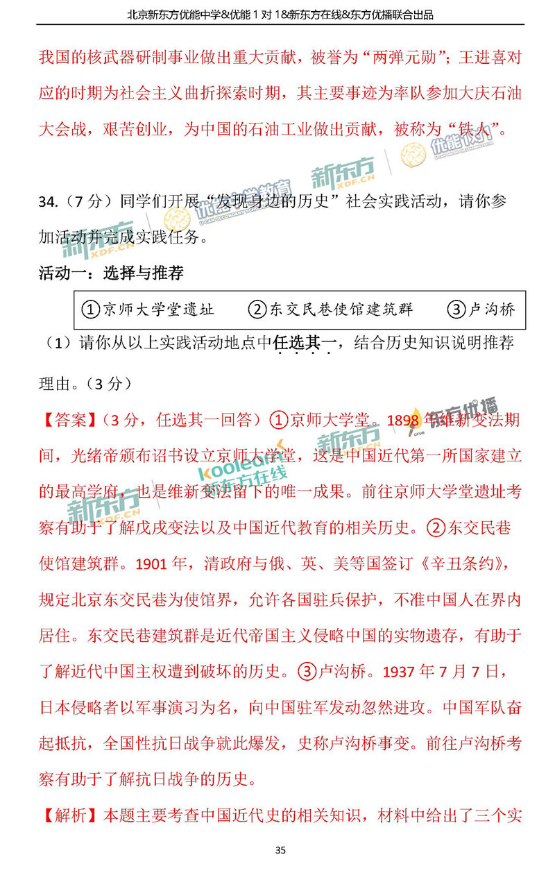 2018海淀中考一模历史答案逐题解析