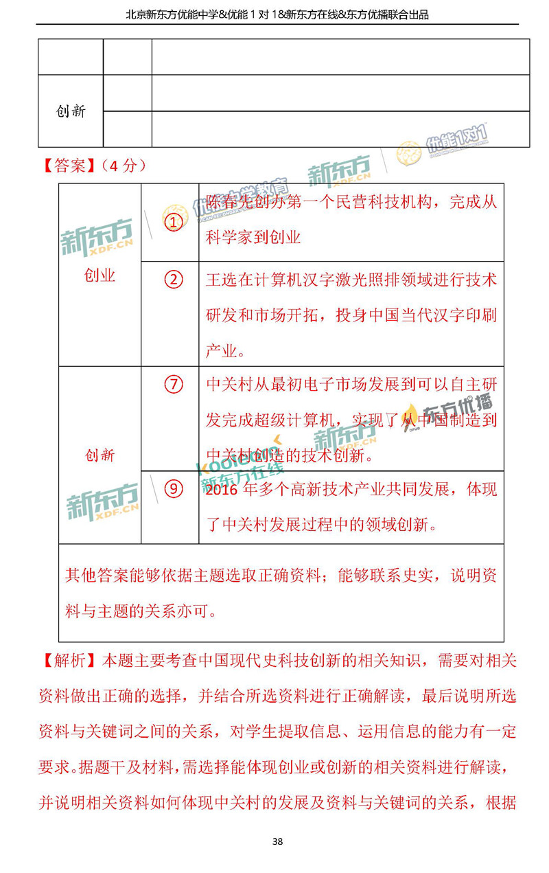 2018海淀中考一模历史答案逐题解析