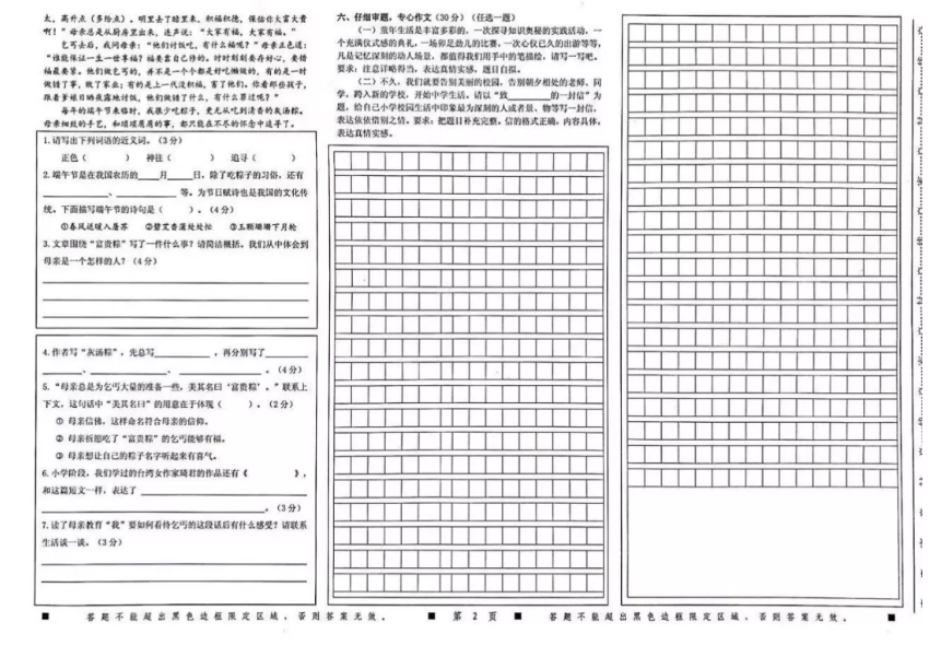 2018长沙小学毕业质量测试卷语文真题及答案