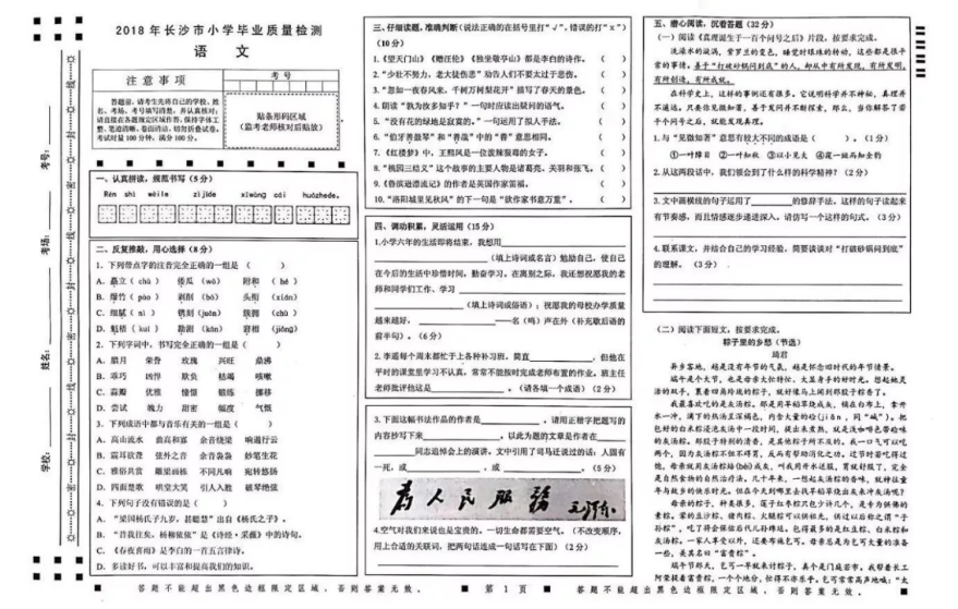 2018长沙小学毕业质量测试卷语文真题及答案