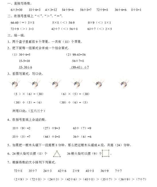 二年级数学下册第四单元测试题及答案