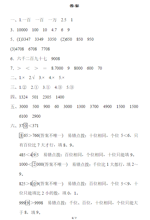 二年级数学下册第七单元测试题及答案